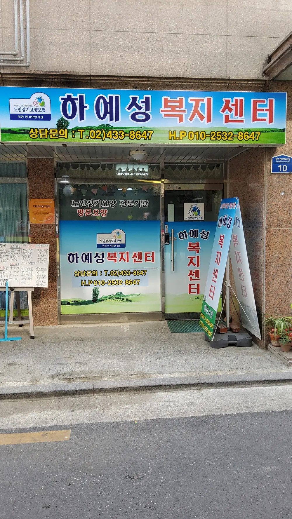하예성복지센터 사진