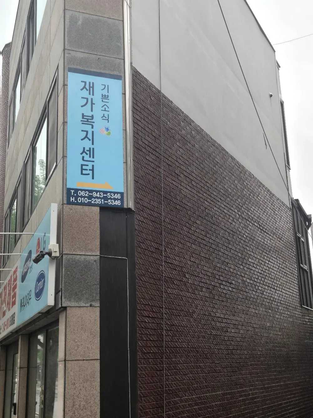 기쁜소식재가복지센터 사진