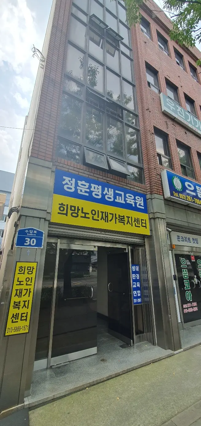 희망노인재가복지센터 건물
