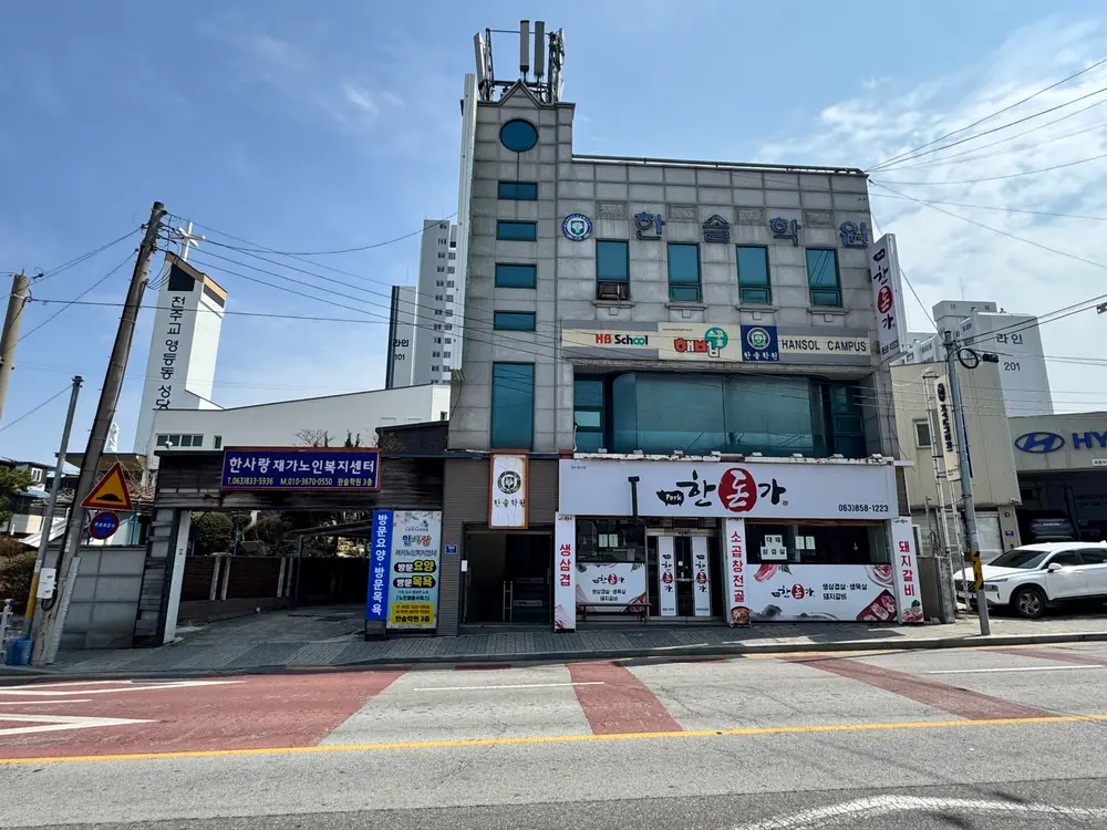 한사랑재가노인복지센터 사진