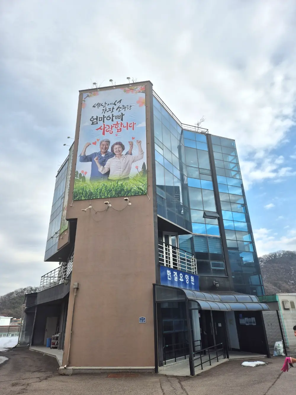 한결요양원 전경(DAY)