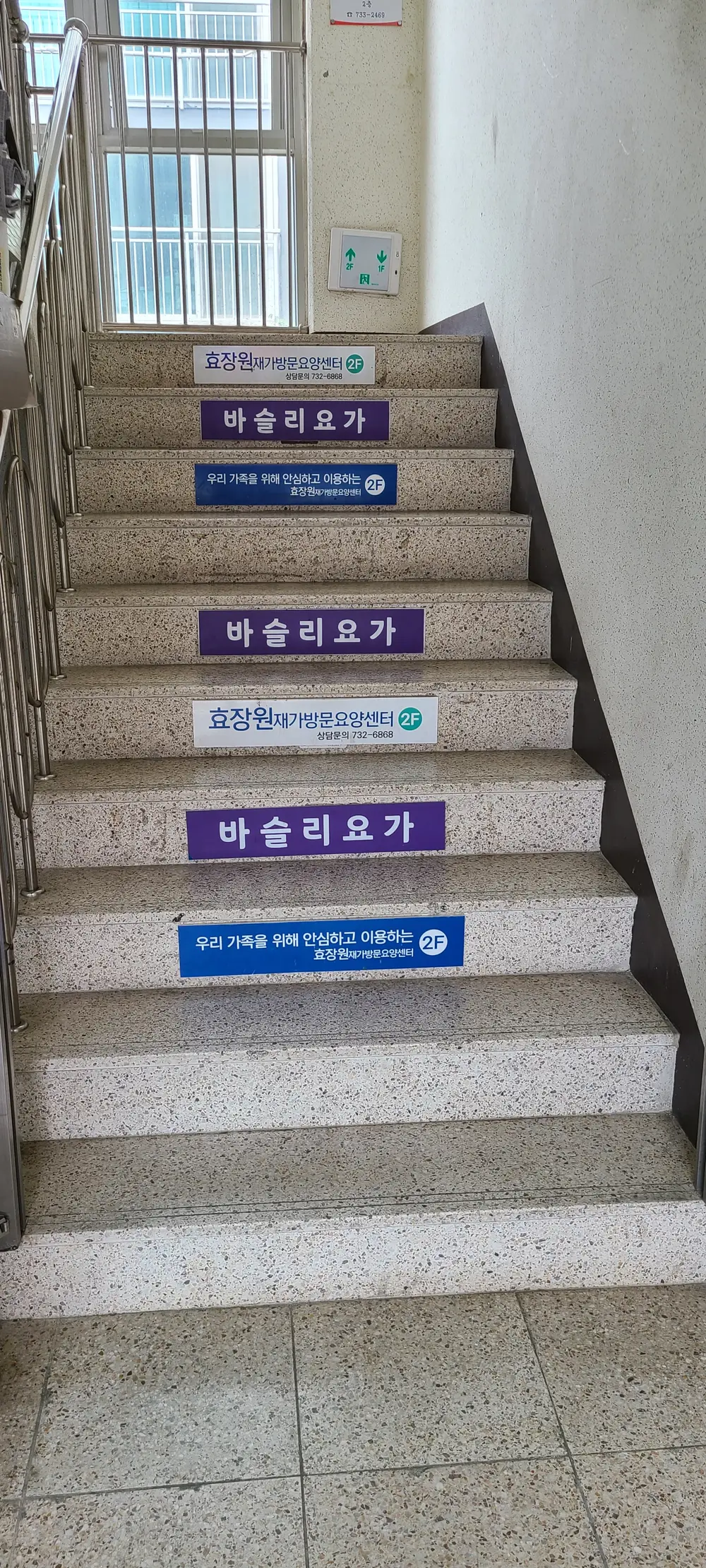 효장원재가방문요양센터 사진