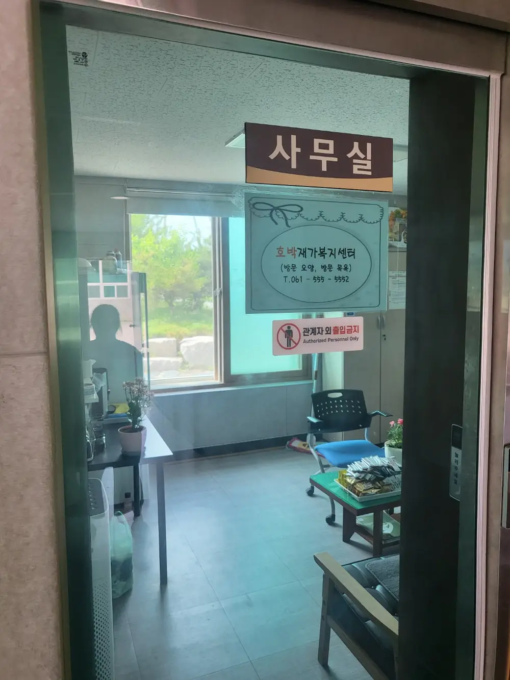 호박재가복지센터 사진