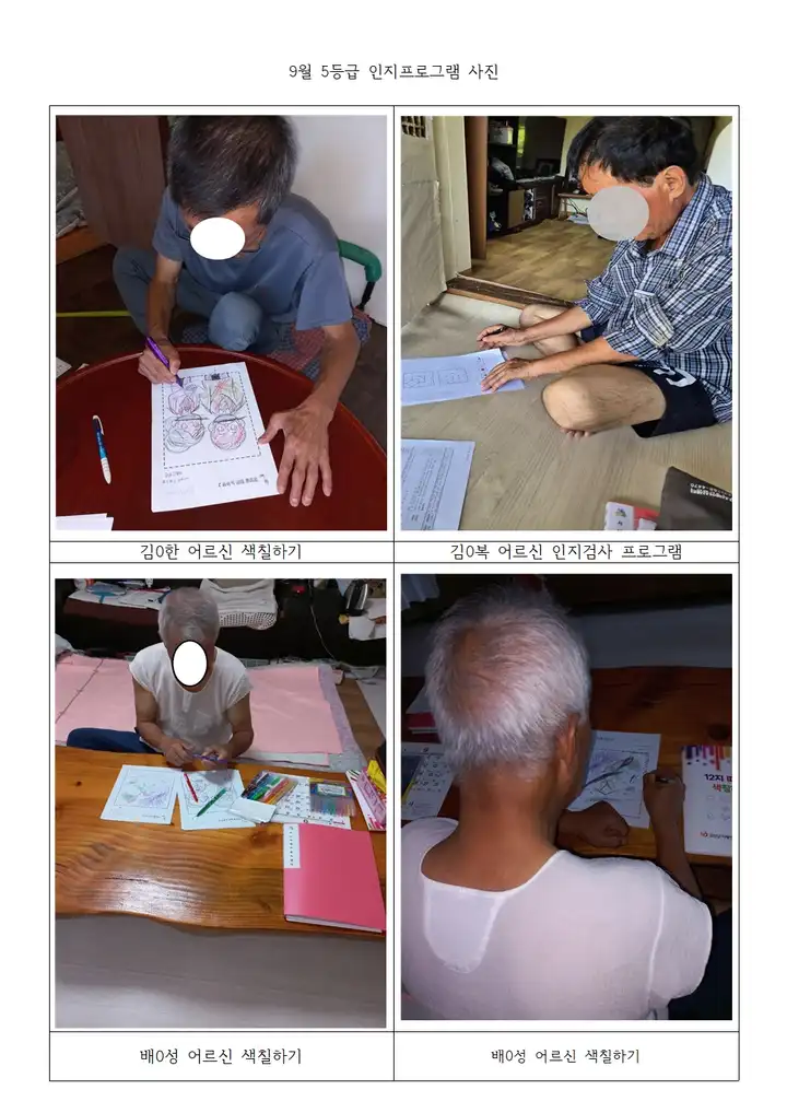 9월 5등급 프로그램 사진
