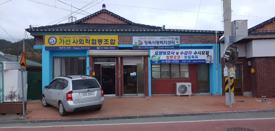 가선사회적협동조합 사진
