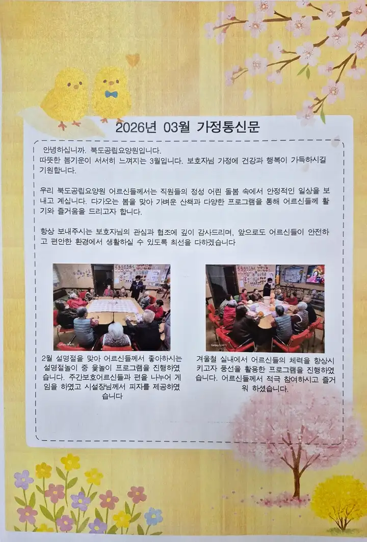북도 공립 요양원(요양) 사진