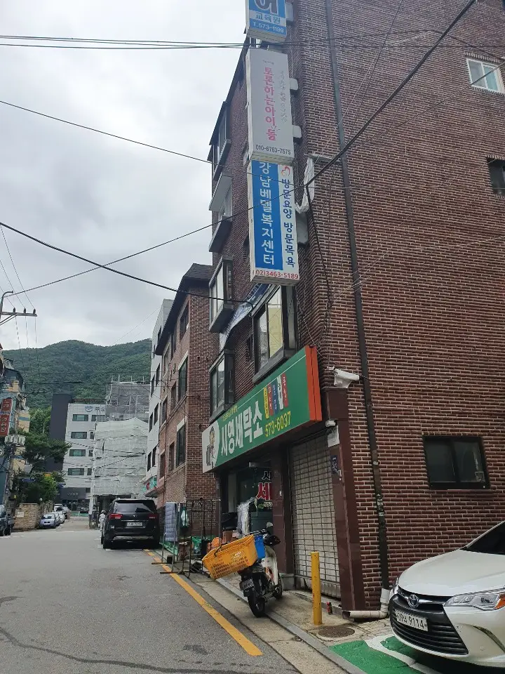 강남베델재가복지센터 사진