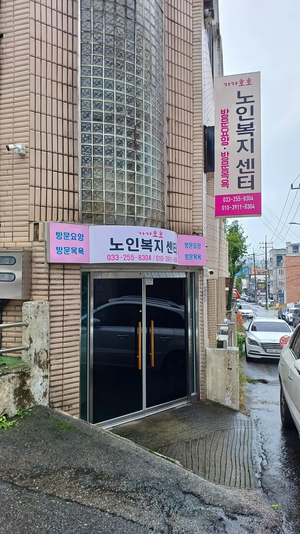 가가호호노인복지센터