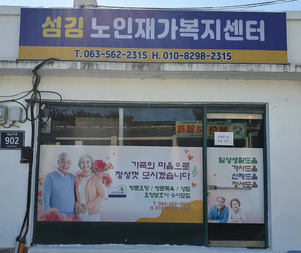 섬김센터 전경