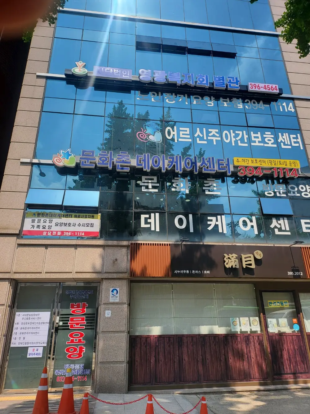 문화촌데이케어센터 외관사진