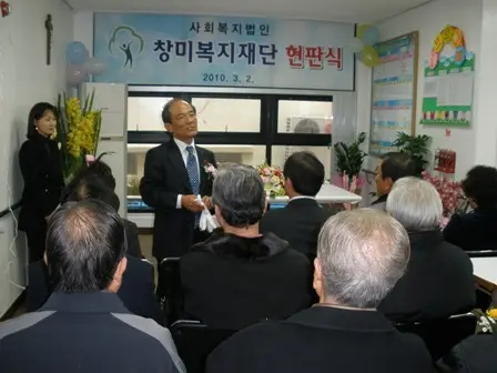 창미복지재단 현판식
