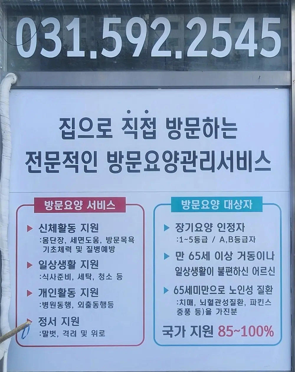 화도사랑방문요양센터 사진