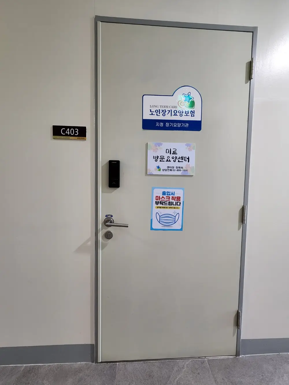 미르방문요양센터 사무실