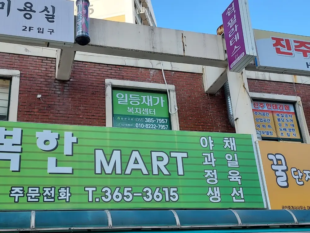 일등재가