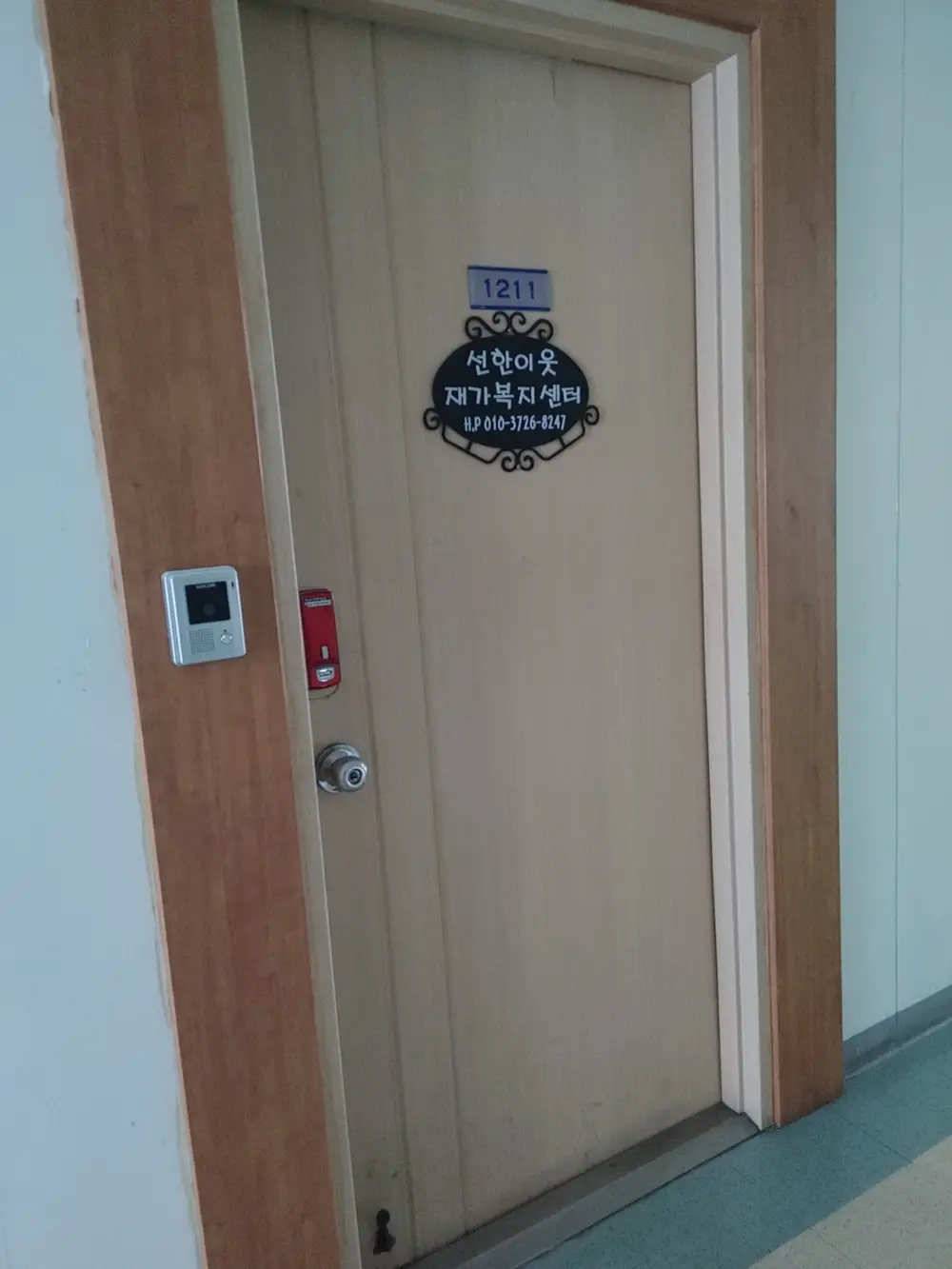 선한이웃재가복지센터 사진
