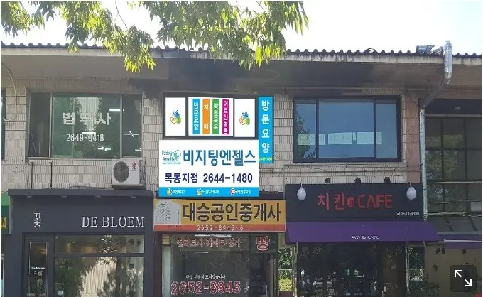 '(A)비지팅엔젤스목동지점 사진