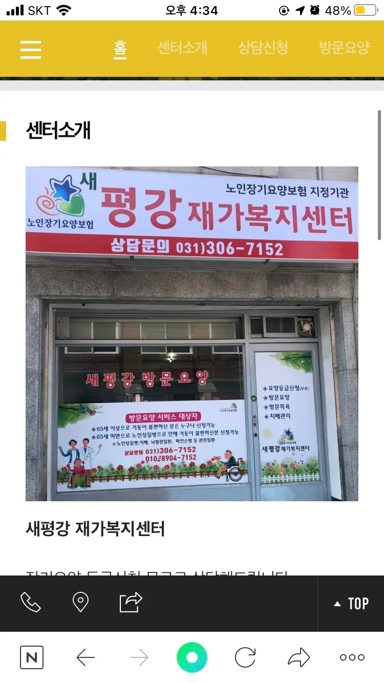 새평강재가복지센터