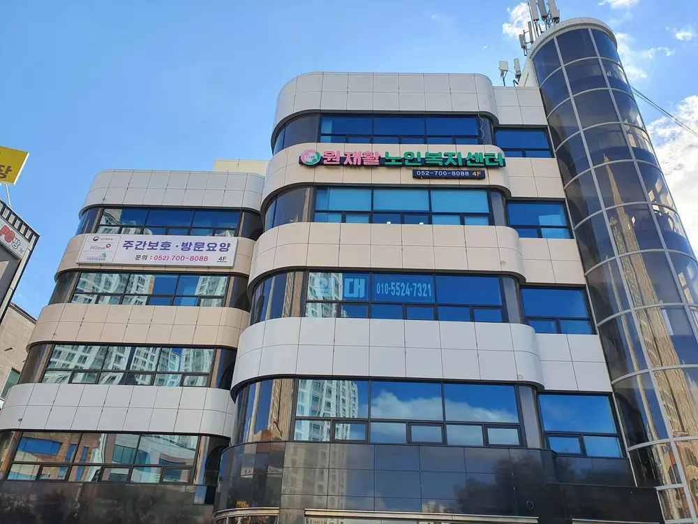 ONE재활노인복지센터 사진