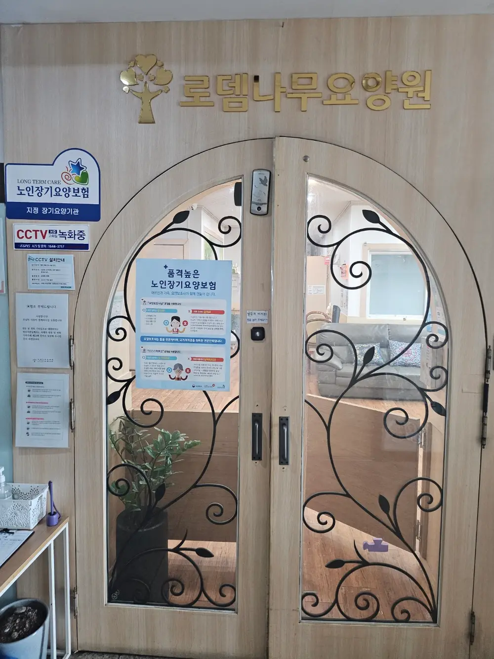 로뎀나무요양원전경