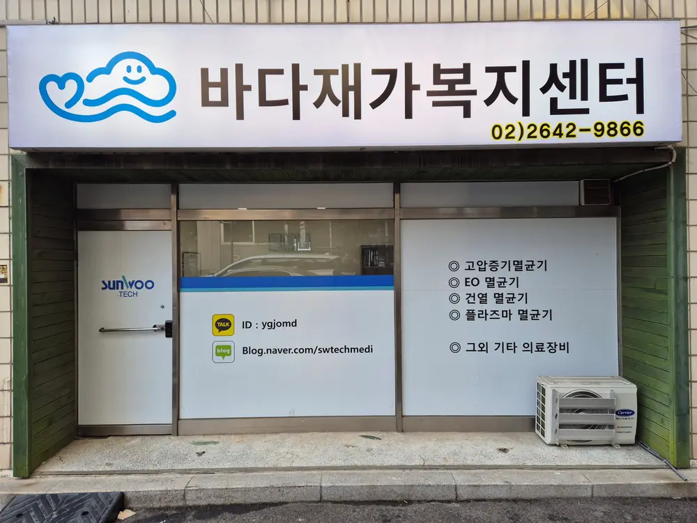바다재가복지센터 사진