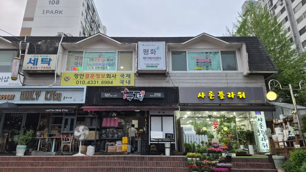 평화재가복지센터 사진
