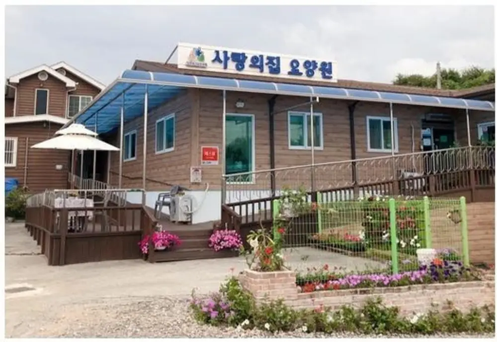 사랑의집요양원 사진