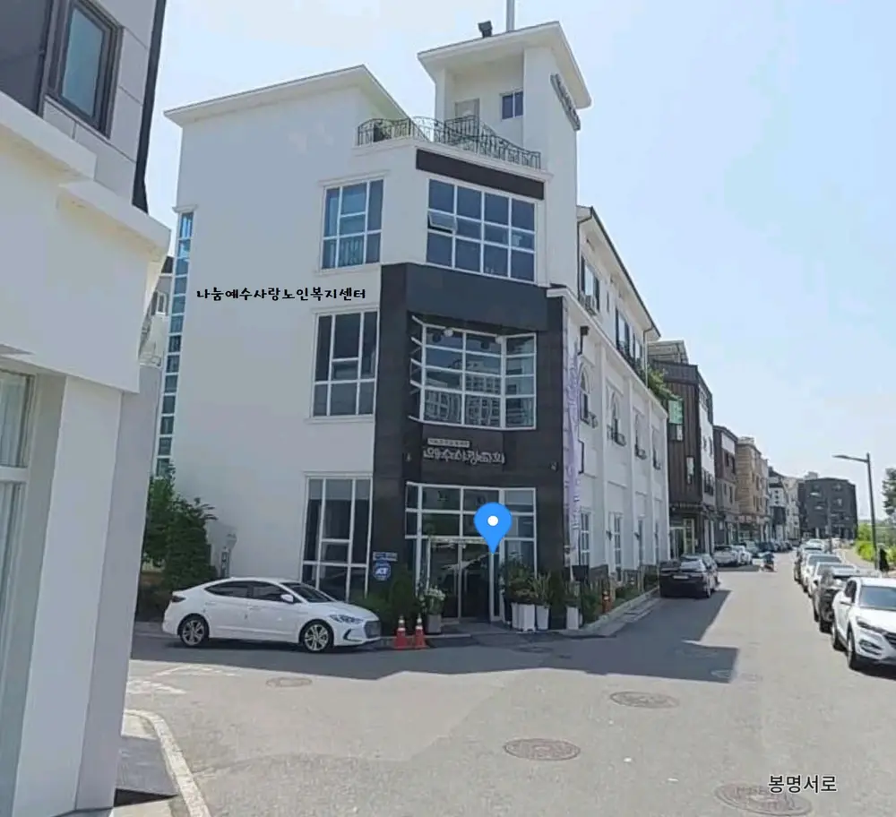 나눔예수사랑노인복지센터 사진