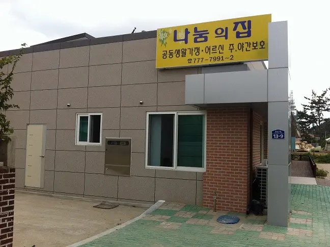 나눔노인재가센터 사진