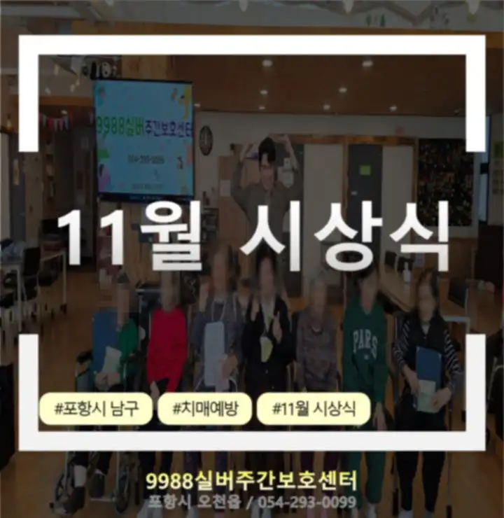 11월 시상식