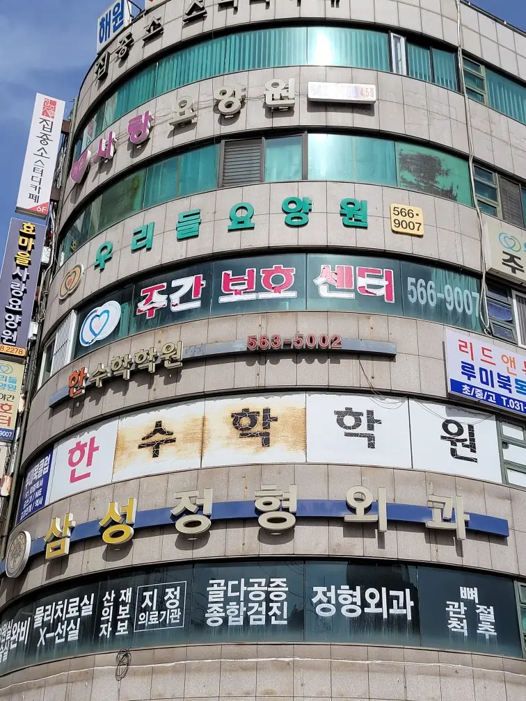 우리들요양원