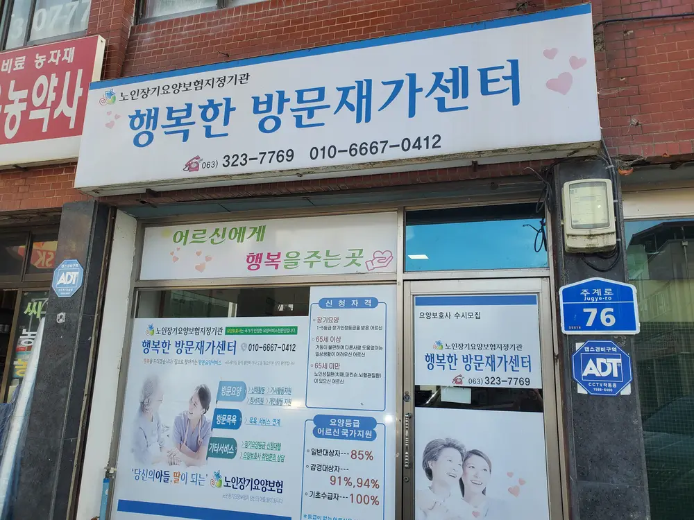 행복한 방문재가센터 사진