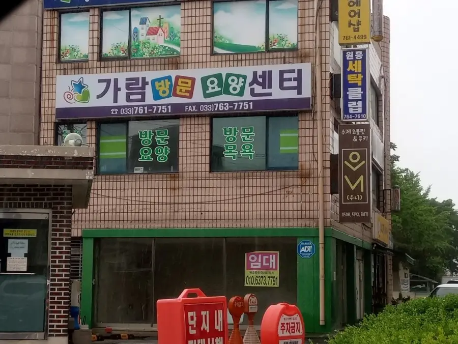 가람재가복지센터 사진