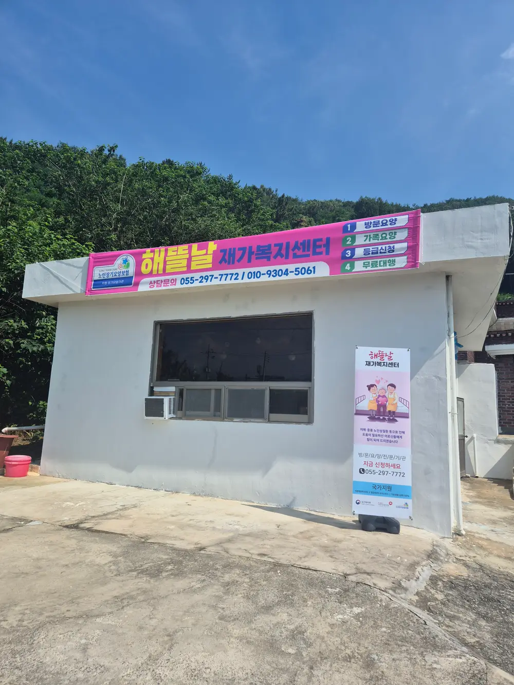 해뜰날재가복지센터 사진