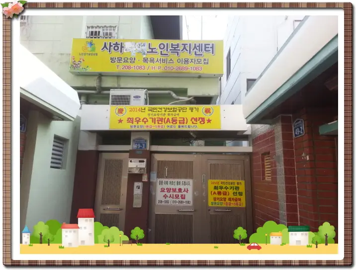 사하노인복지센터 사진