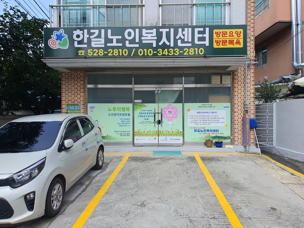 한길노인복지센터 전경사진
