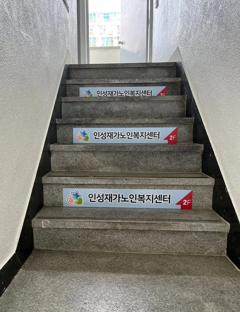 사무실 입구 계단