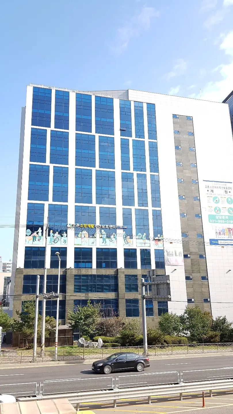 고촌소망재활주간보호센터 사진
