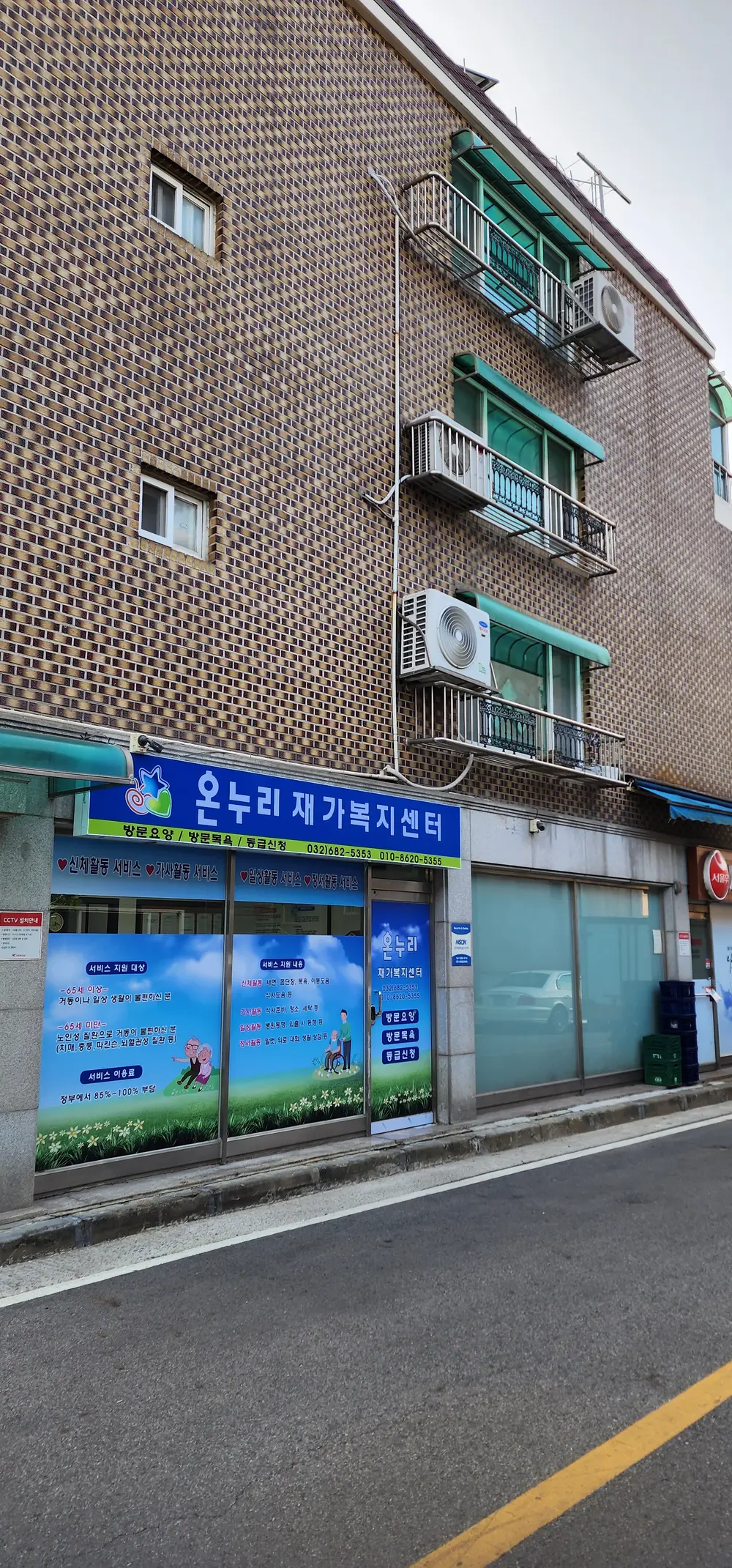 온누리재가복지센터 사진