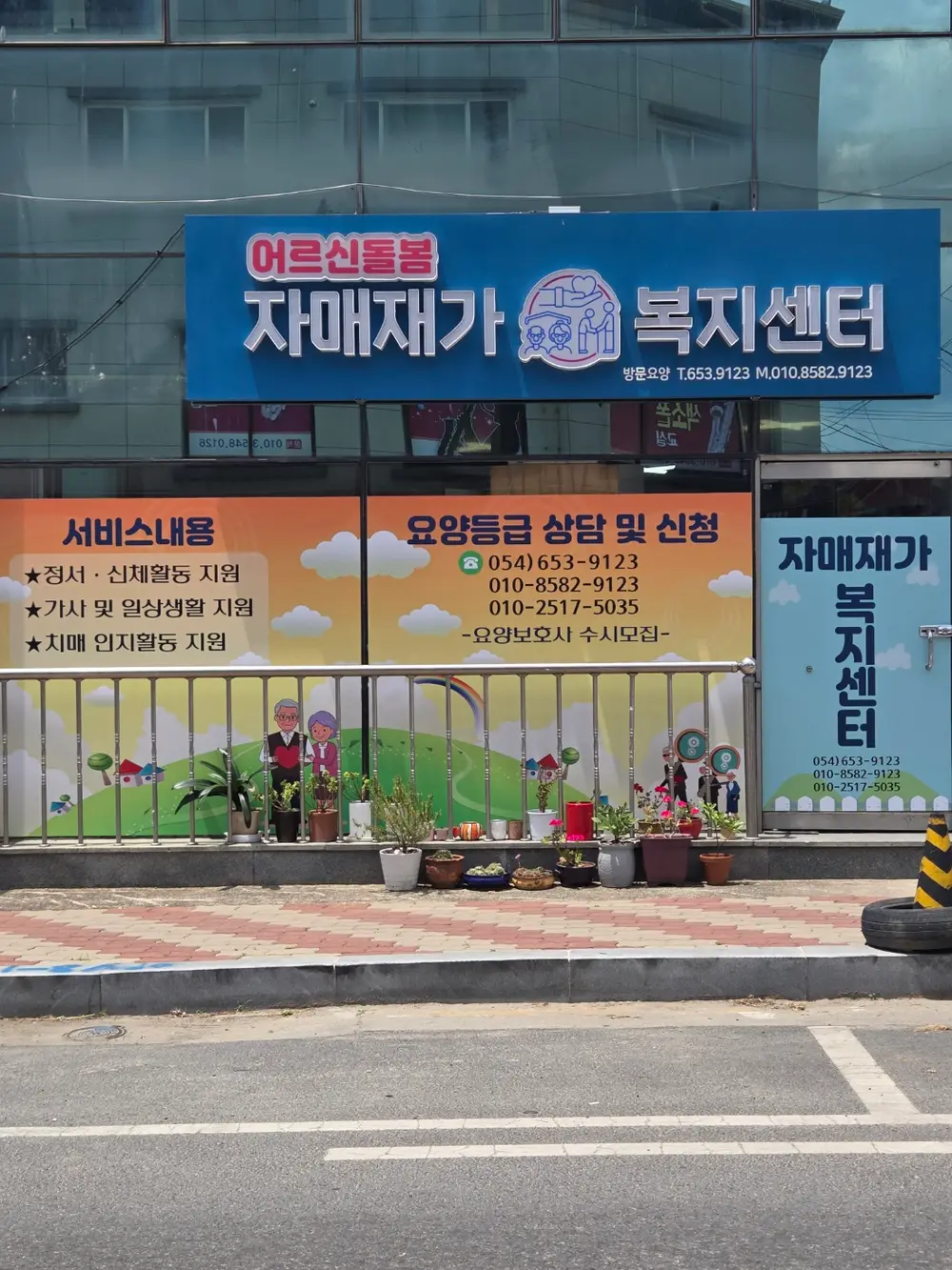 자매재가복지센터 사진
