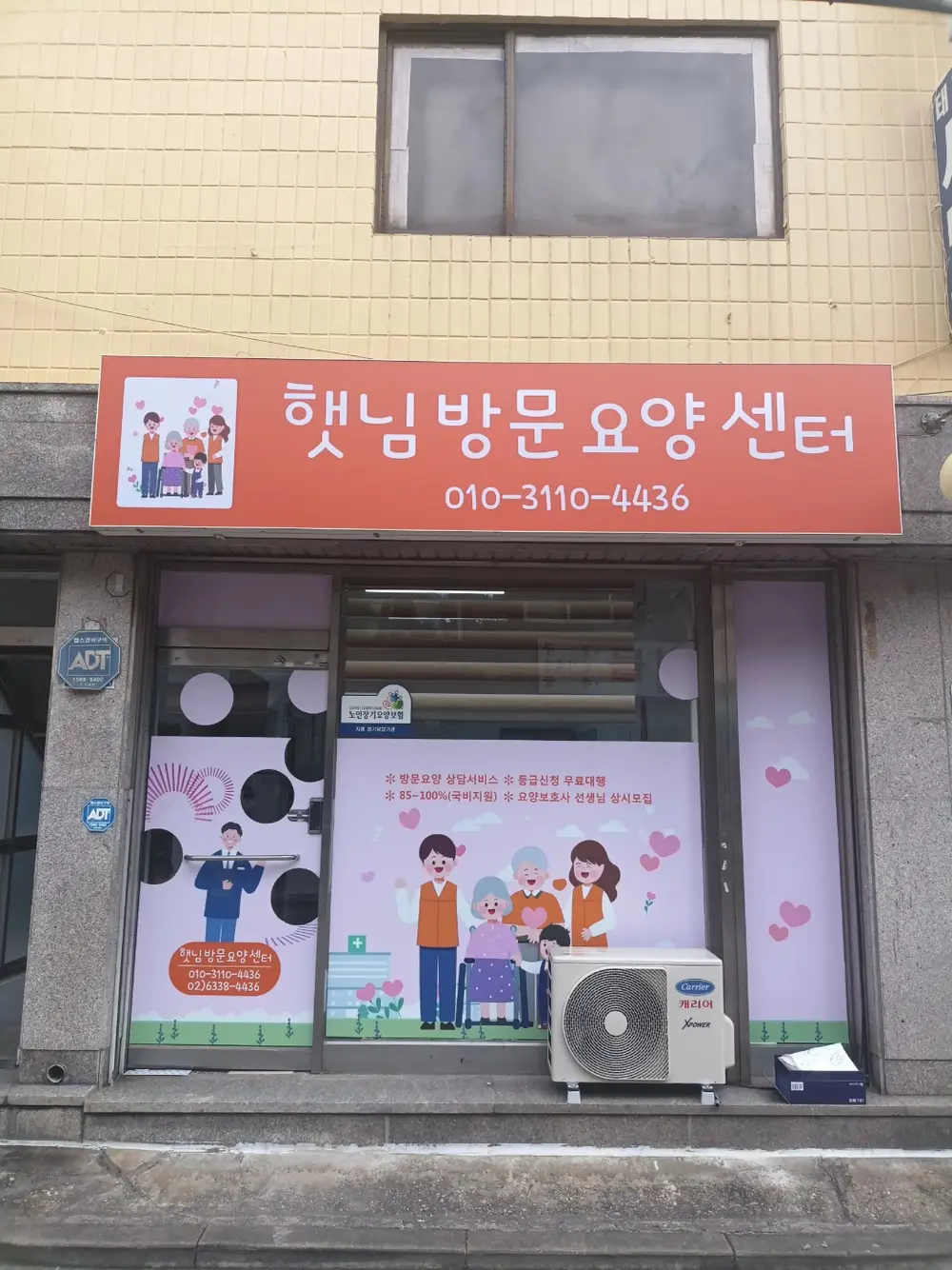 햇님방문요양센터 전경사진
