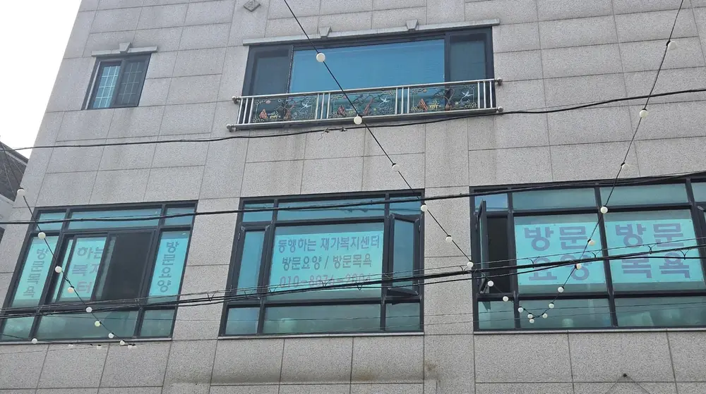 외부에서 바라본 사진