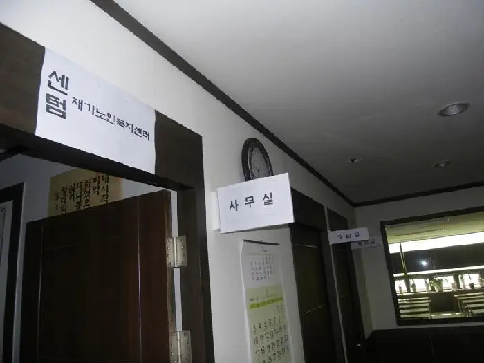 센텀재가노인복지센터 사진