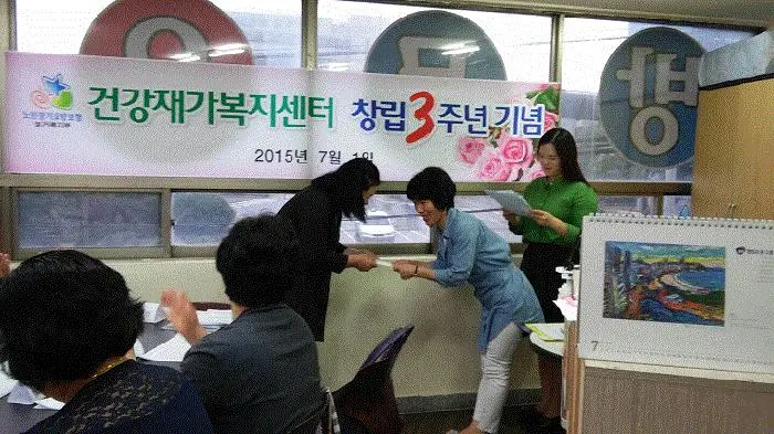건강재가복지센터 직원 시상