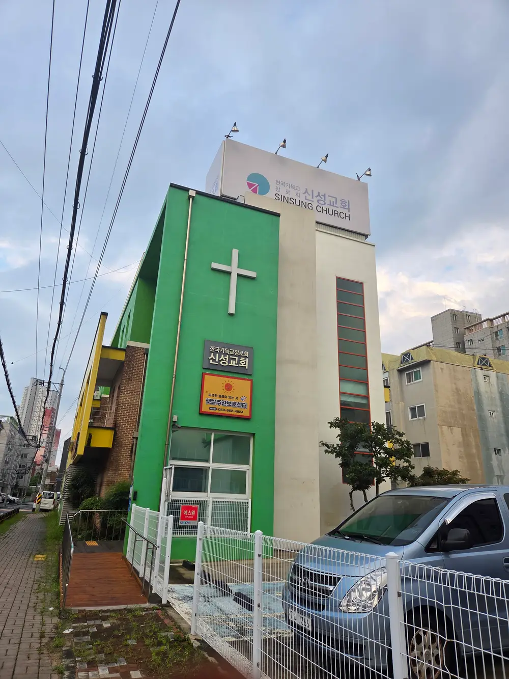 햇살주간보호센터전경