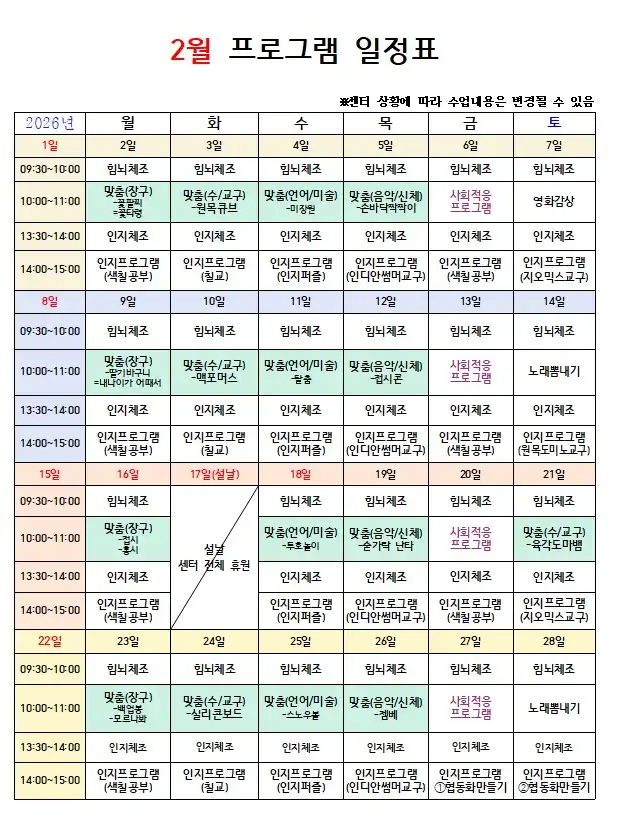 2026년02월 프로그램