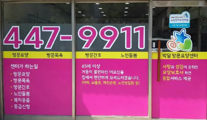 박달재가장기요양센터 사진