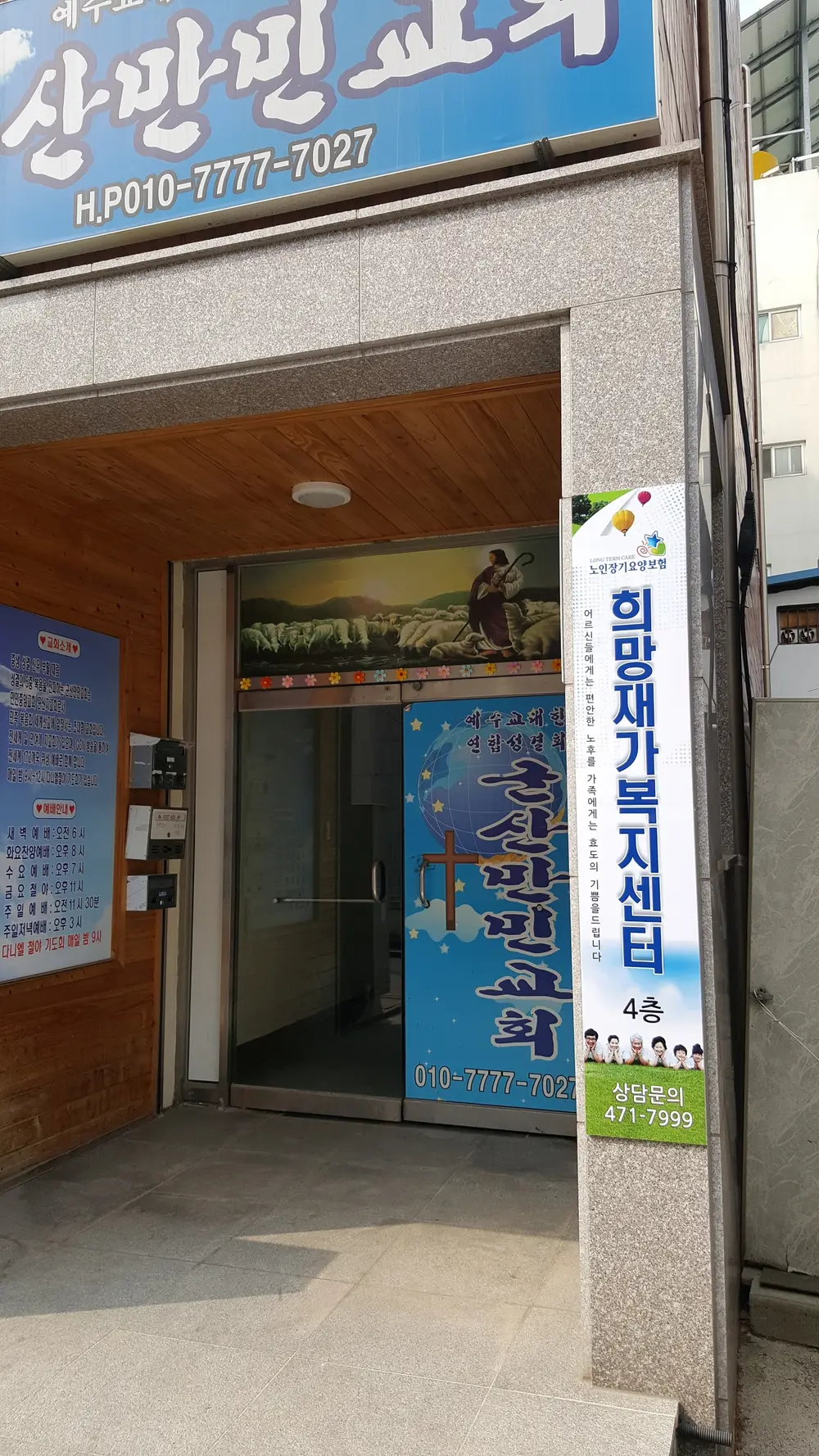희망재가복지센터