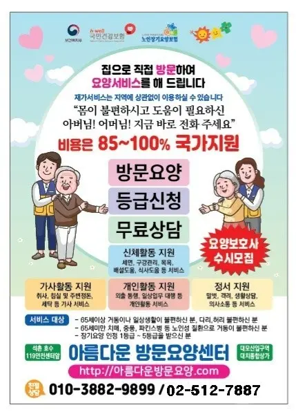 아름다운재가복지센터 사진