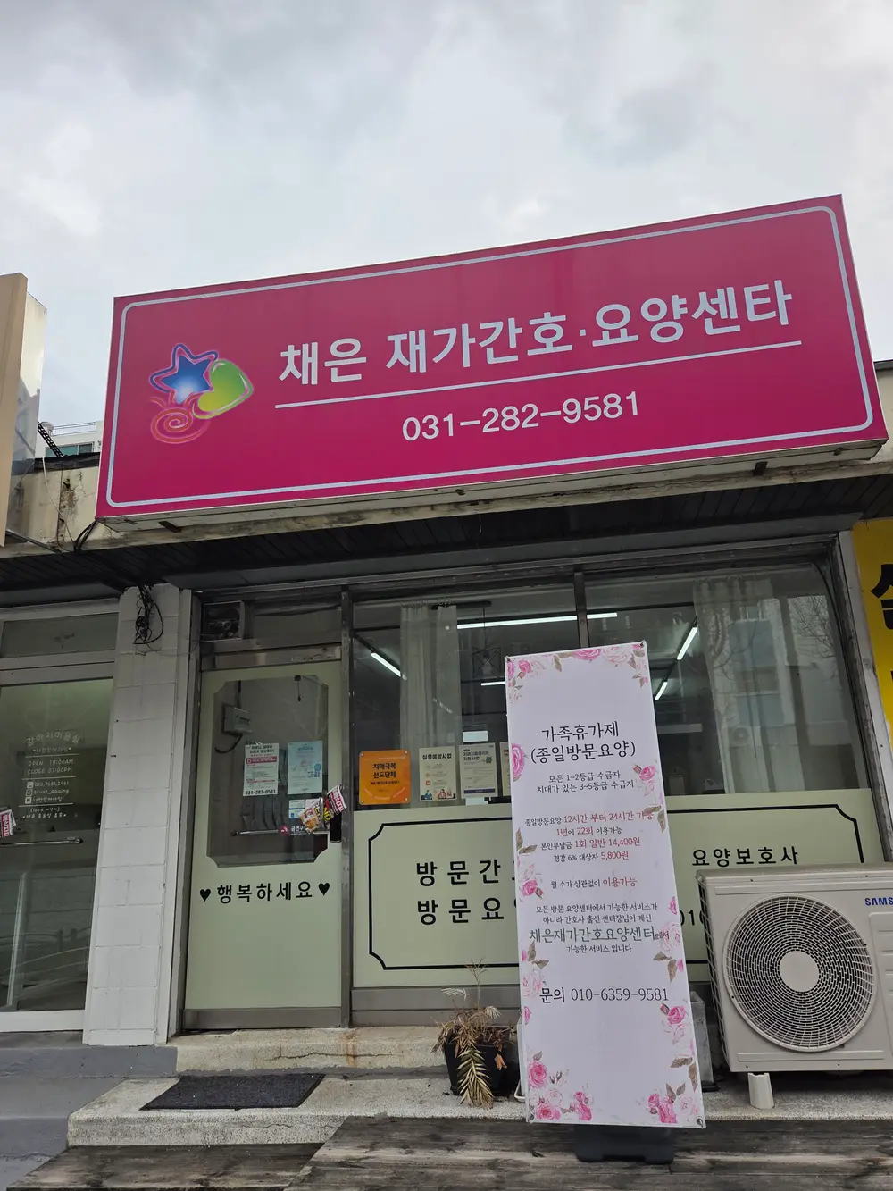 채은 재가간호 요양센터 사진