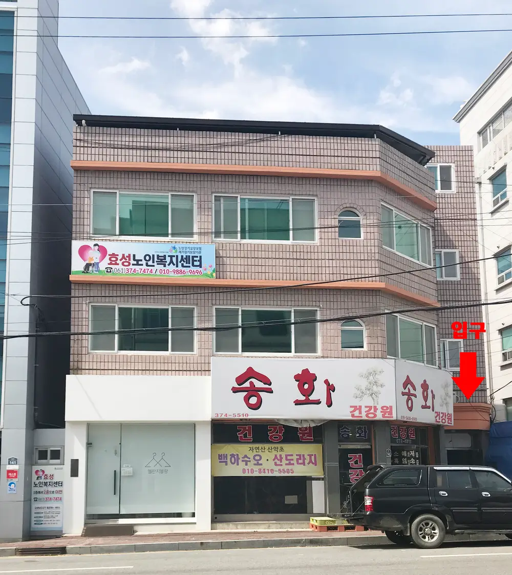 효성노인복지센터 사진